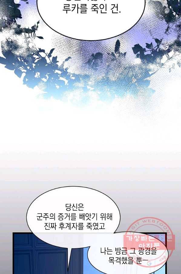 나오세요, 로미오 나오세요, 로미오 62화 15