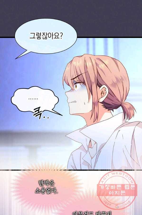나오세요, 로미오 나오세요, 로미오 62화 17