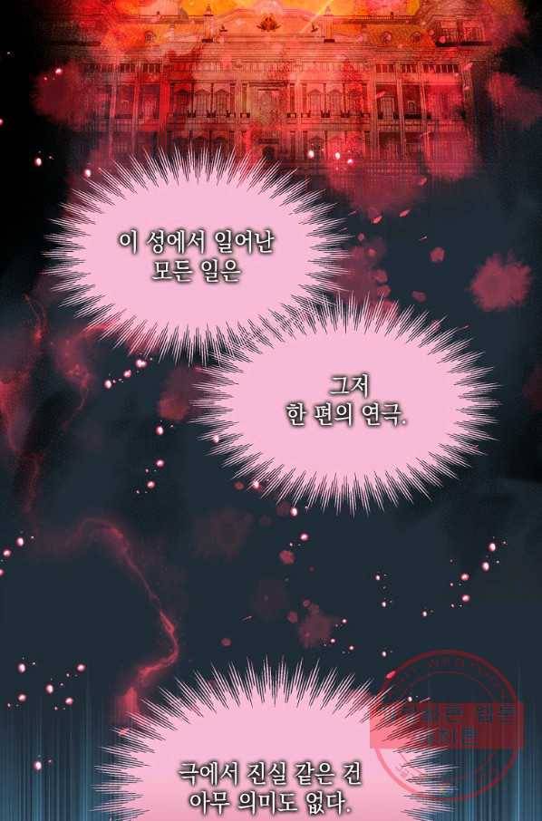 나오세요, 로미오 나오세요, 로미오 62화 19