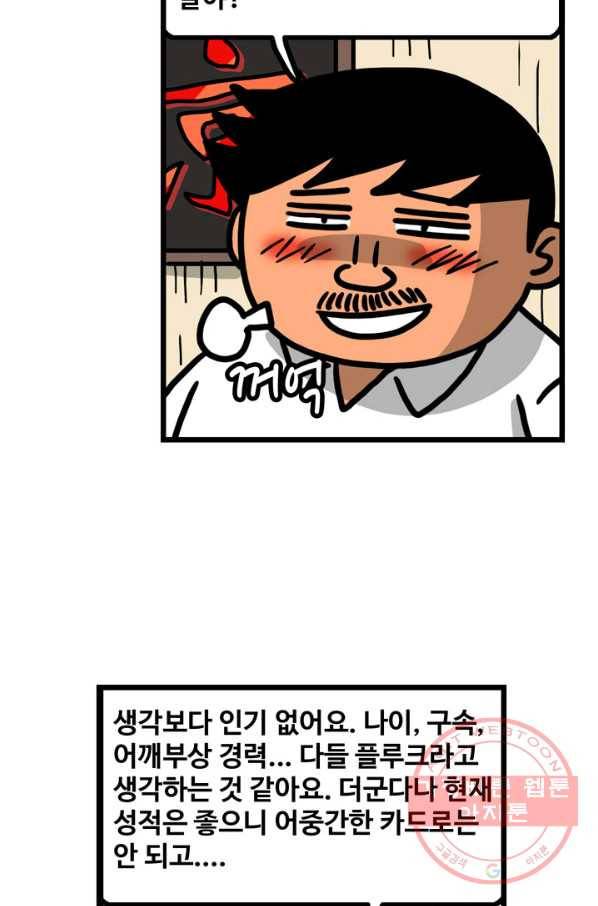 프로야구 생존기 177화 3