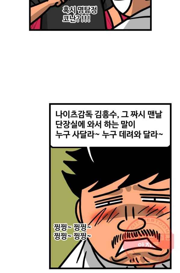 프로야구 생존기 177화 6