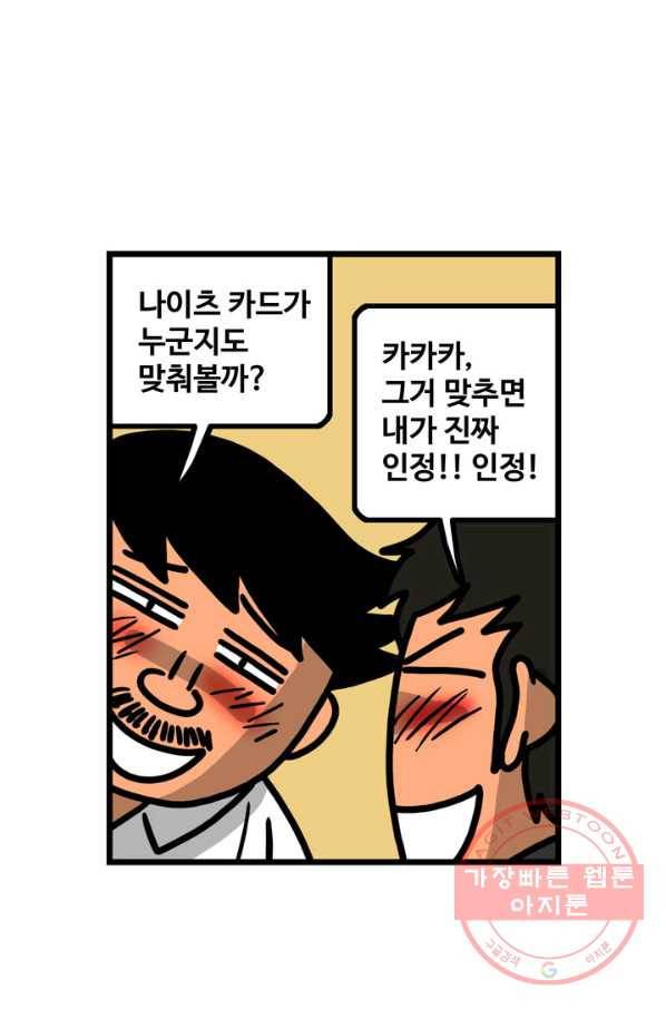 프로야구 생존기 177화 7