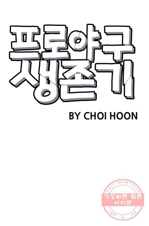 프로야구 생존기 177화 9