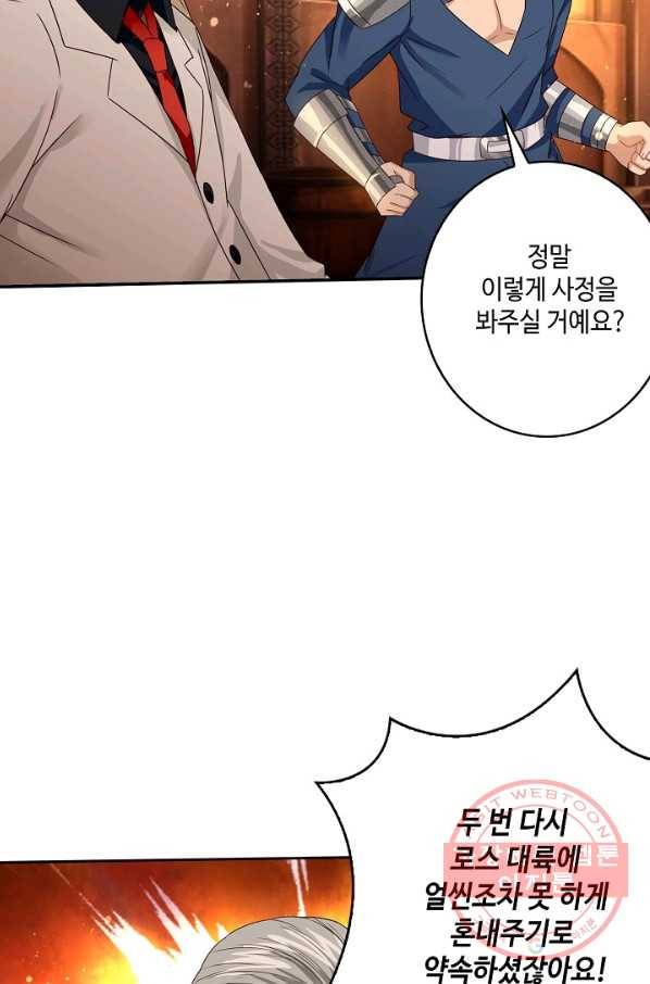론의 지배자: 회귀하여 세상을 삼키다 36화 7