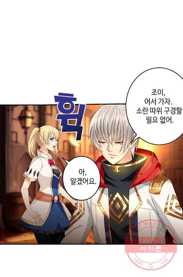 론의 지배자: 회귀하여 세상을 삼키다 36화 14