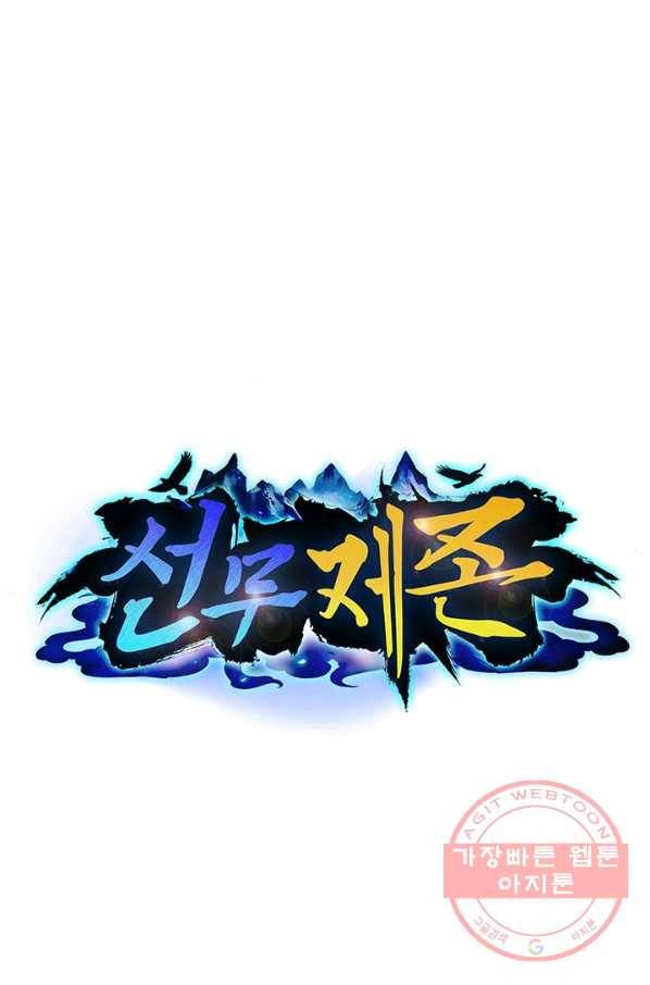 선무제존 123화 1