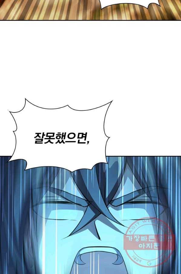 선무제존 123화 63