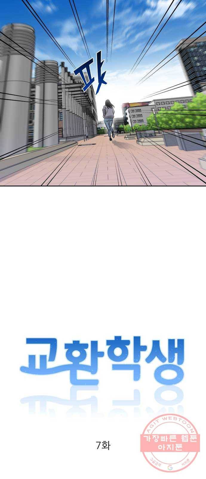 교환학생(네이버) 7화 3
