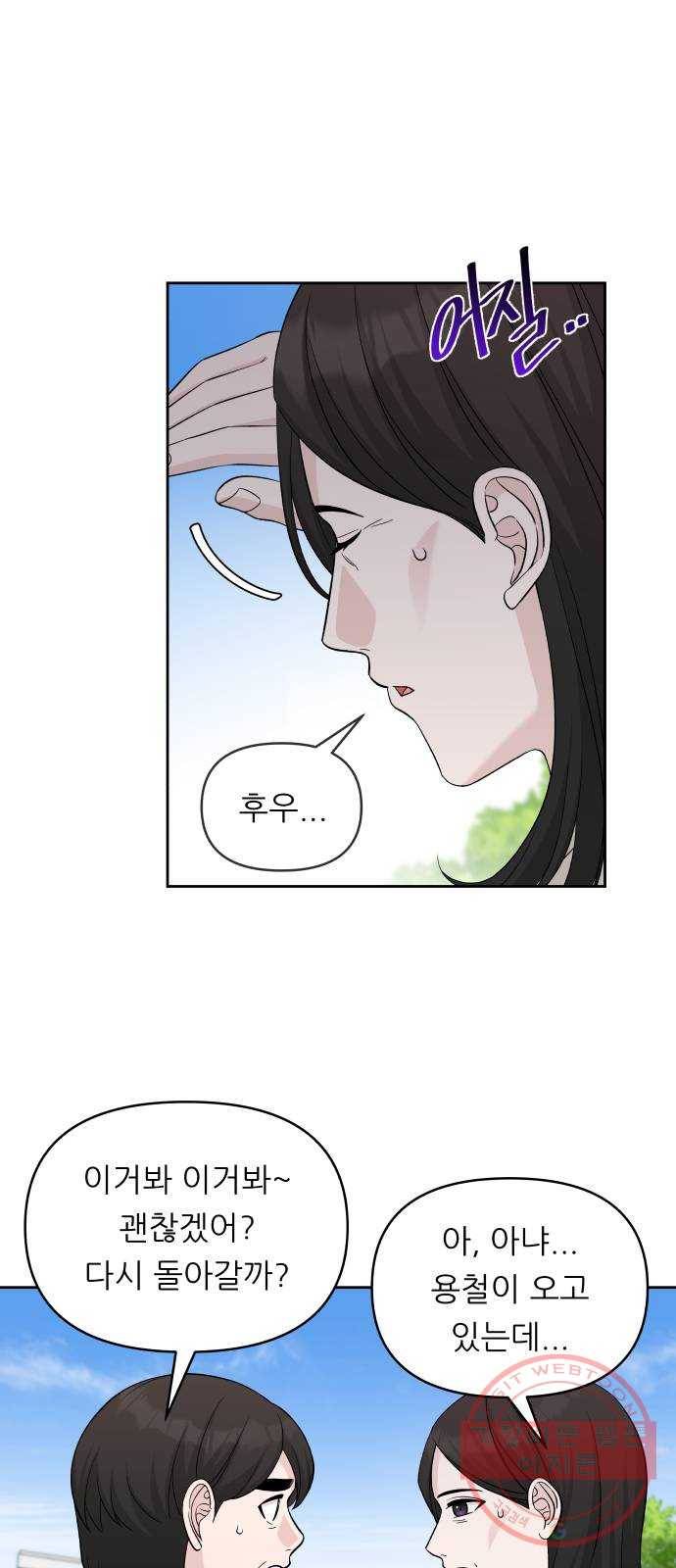 교환학생(네이버) 7화 4
