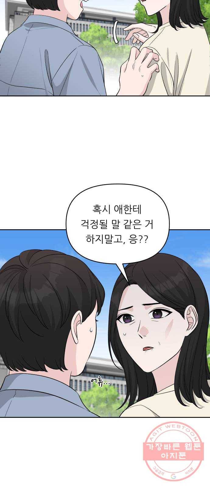 교환학생(네이버) 7화 5