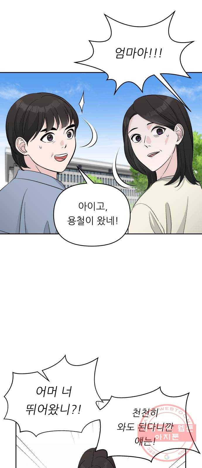 교환학생(네이버) 7화 6