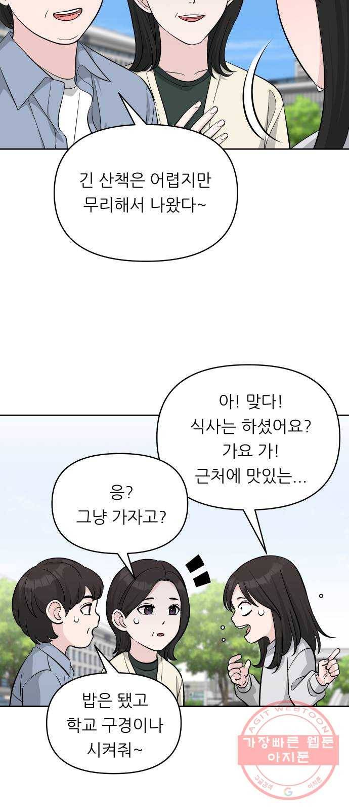 교환학생(네이버) 7화 8