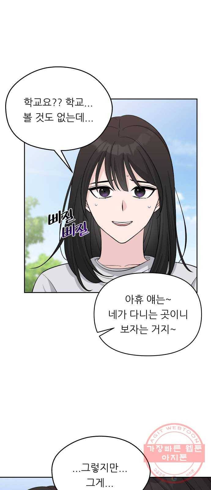 교환학생(네이버) 7화 9