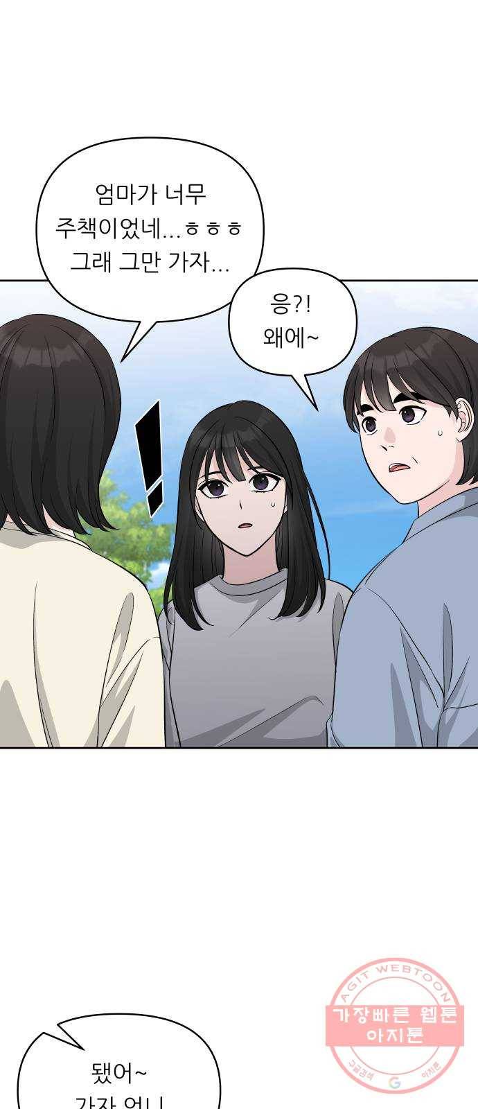 교환학생(네이버) 7화 11