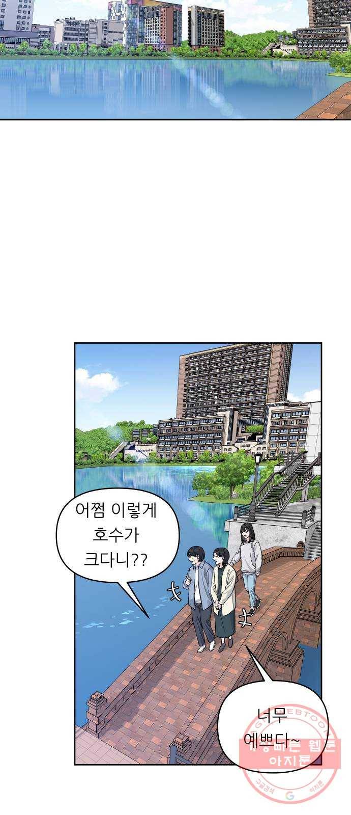 교환학생(네이버) 7화 13