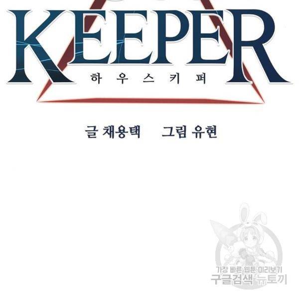 하우스키퍼 시즌2 31화 30
