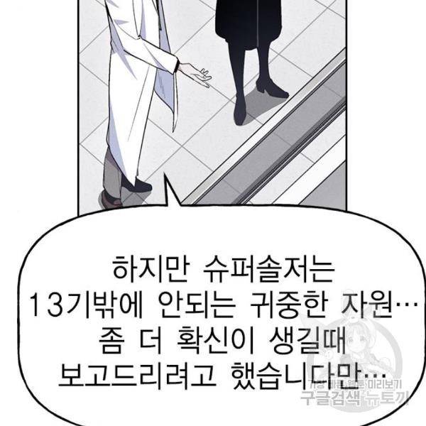 하우스키퍼 시즌2 31화 39