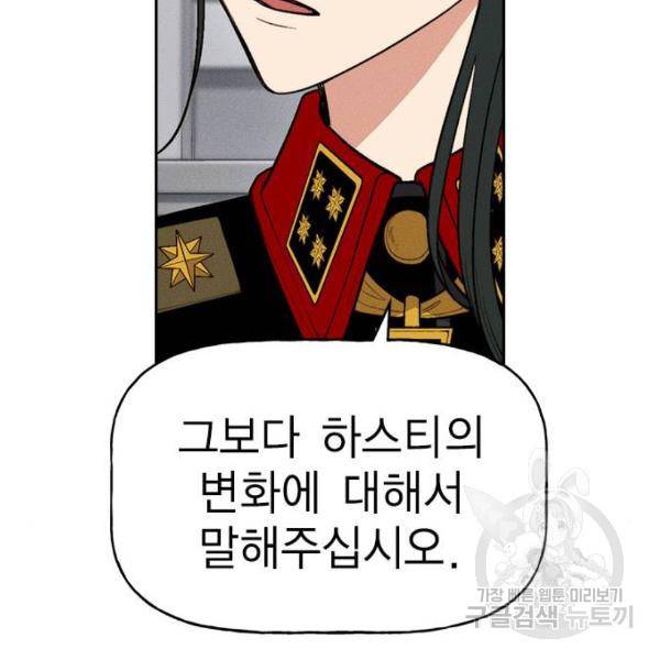 하우스키퍼 시즌2 31화 42