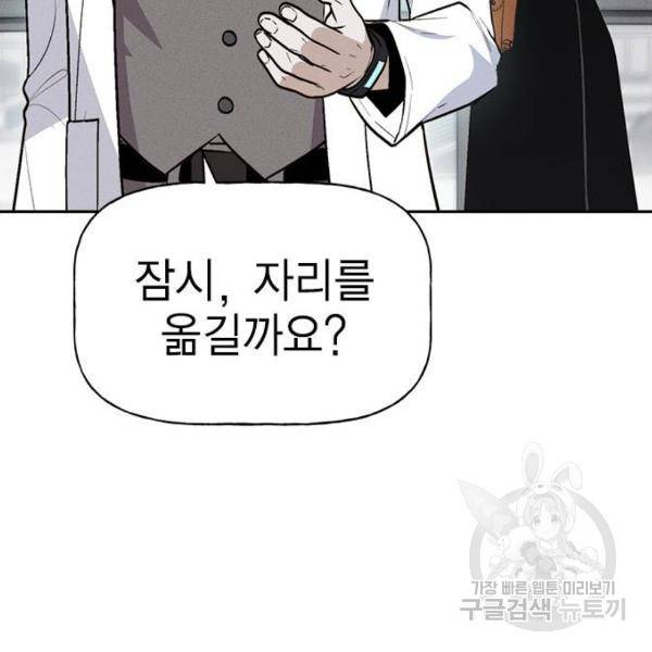 하우스키퍼 시즌2 31화 51