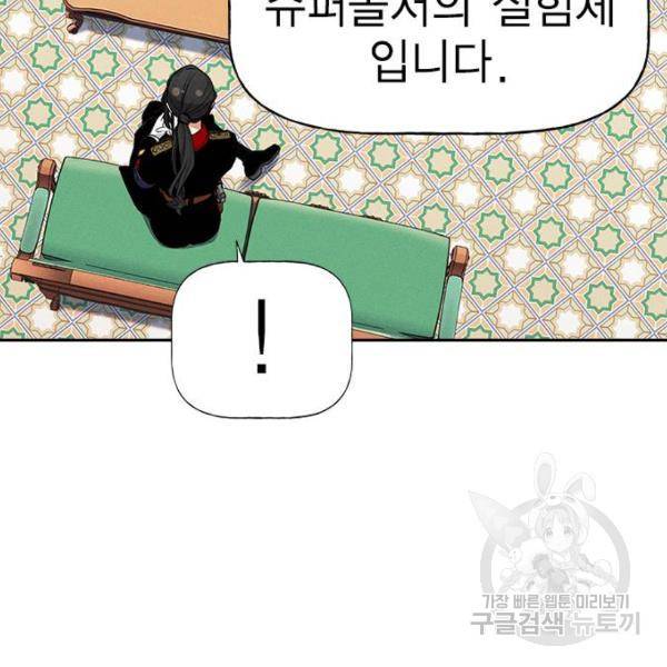 하우스키퍼 시즌2 31화 59