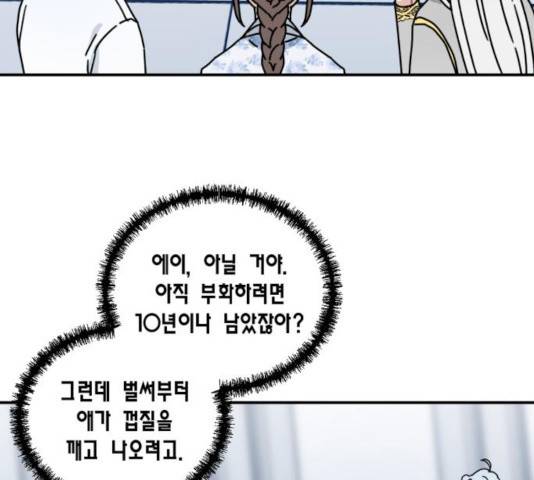 용왕님의 셰프가 되었습니다 85화 3