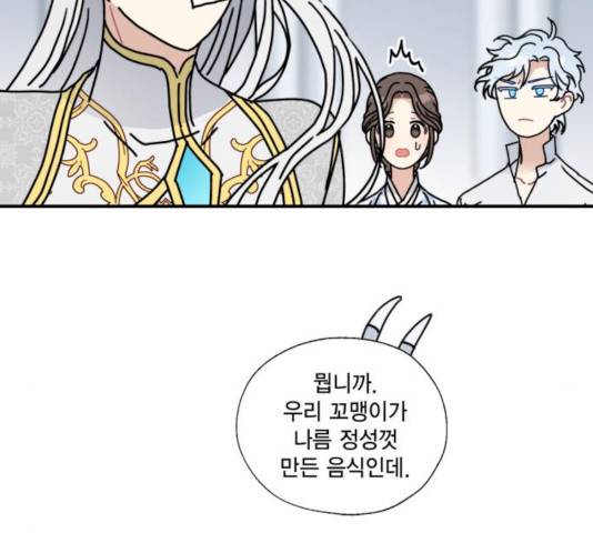 용왕님의 셰프가 되었습니다 85화 7