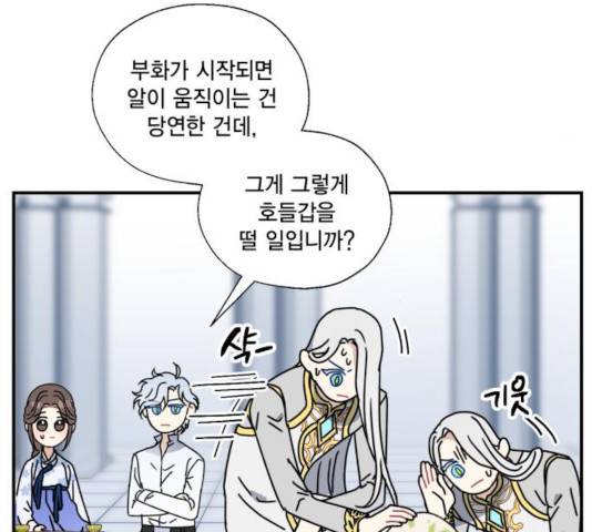 용왕님의 셰프가 되었습니다 85화 14