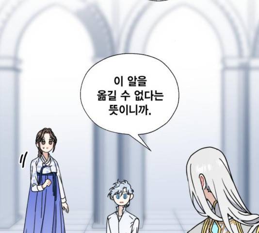 용왕님의 셰프가 되었습니다 85화 17