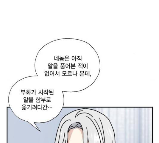 용왕님의 셰프가 되었습니다 85화 21
