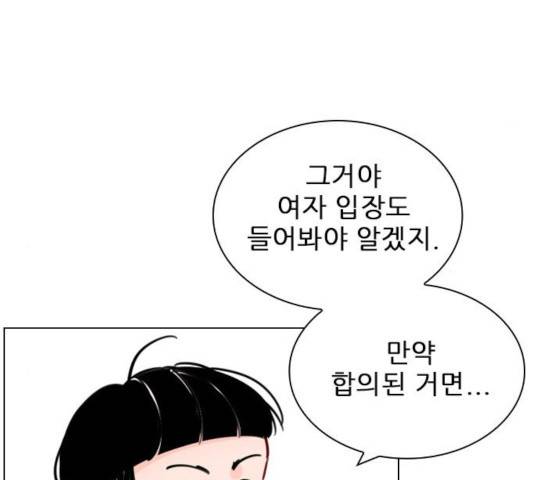 플레이, 플리 56화 14