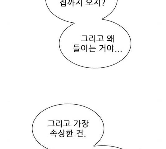 플레이, 플리 56화 39