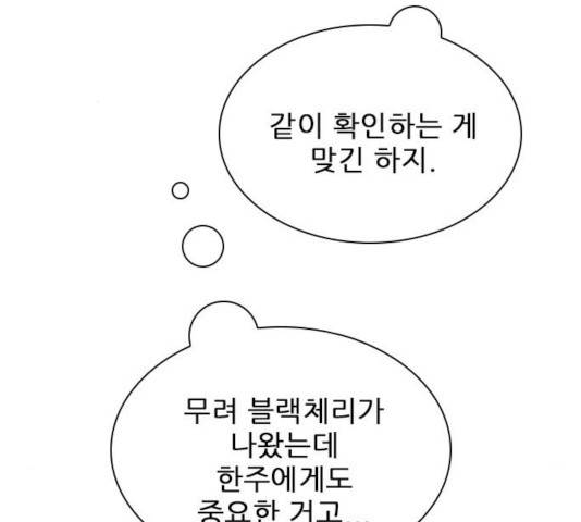 플레이, 플리 56화 44