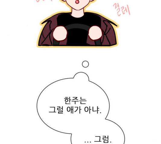플레이, 플리 56화 53