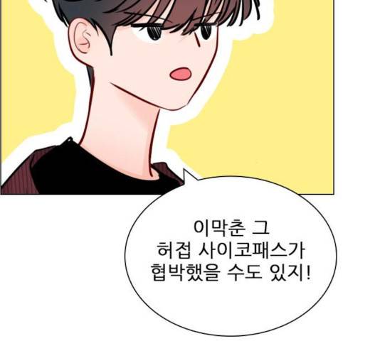 플레이, 플리 56화 57