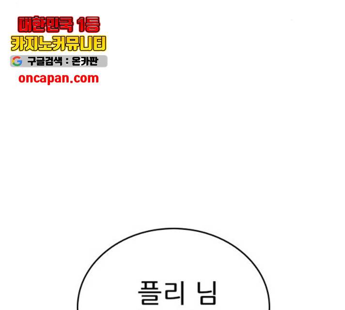 플레이, 플리 56화 175