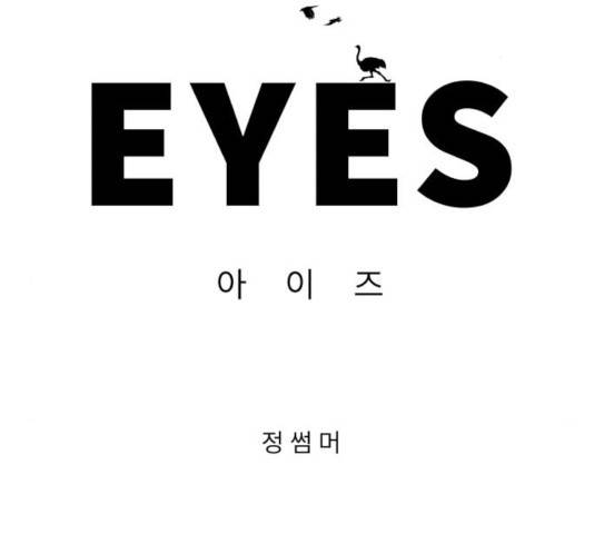 아이즈 31화 2