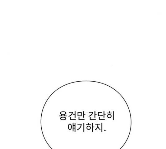 아이즈 31화 52