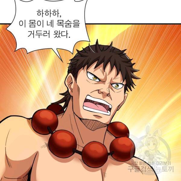 용의 계승자 62화 17