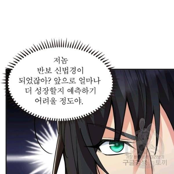 용의 계승자 62화 23