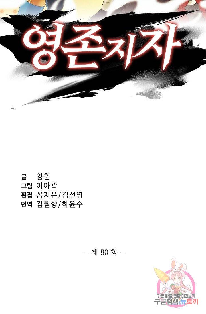 영존지자 80화 2