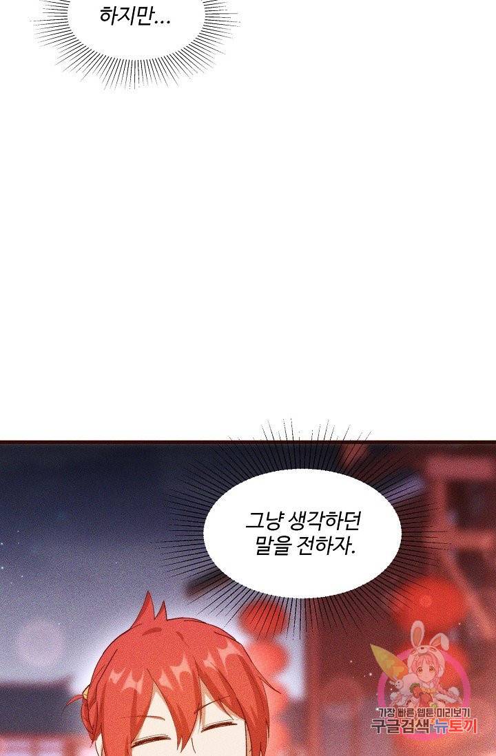 영존지자 80화 7