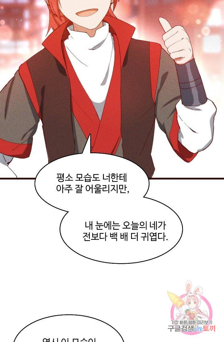 영존지자 80화 8