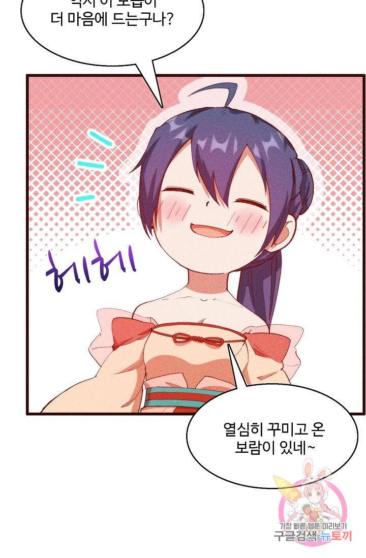 영존지자 80화 9