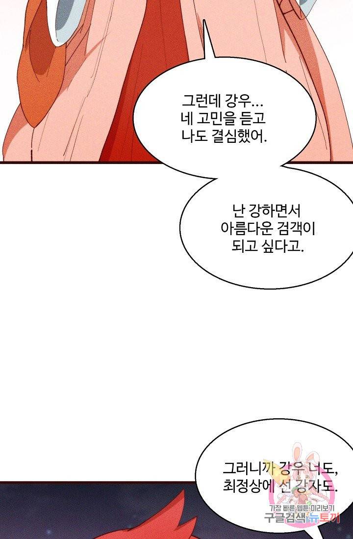 영존지자 80화 11