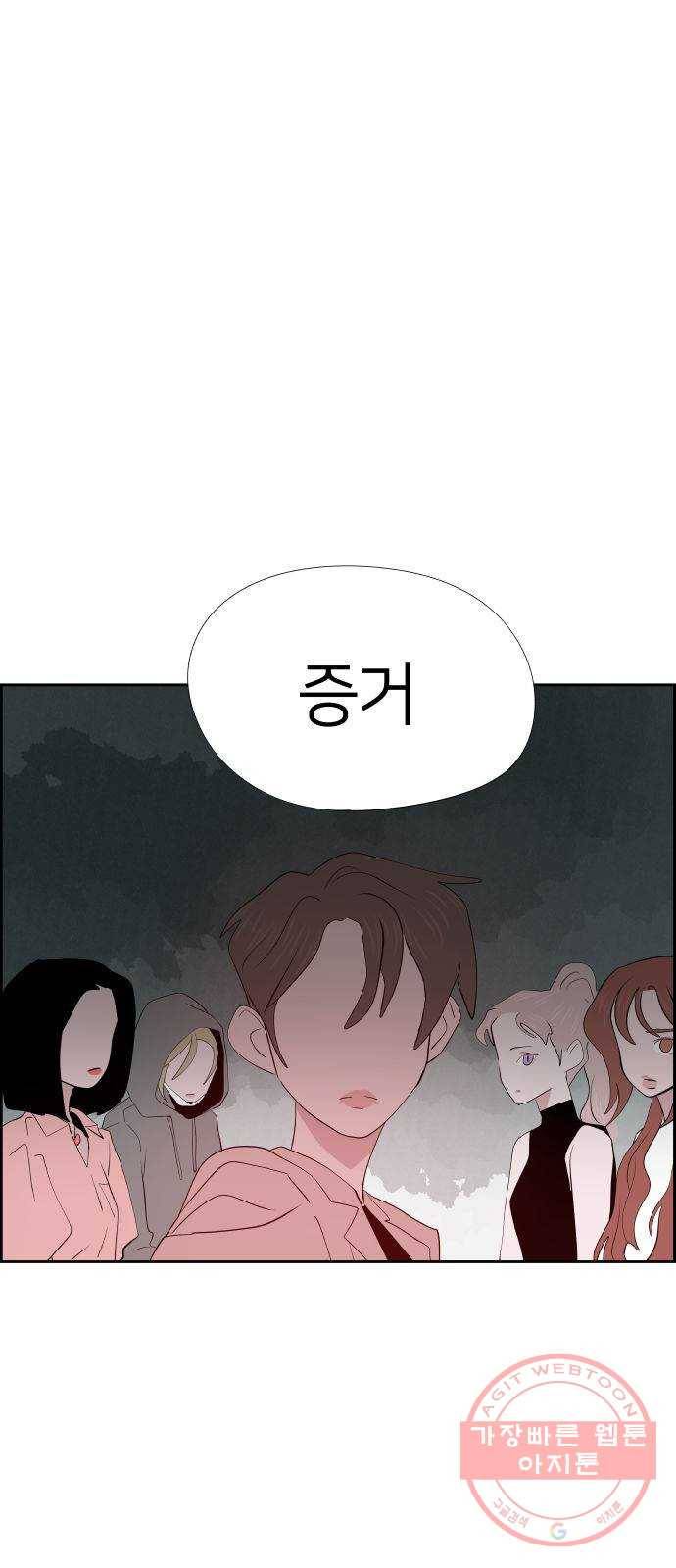 하나in세인 25화 5
