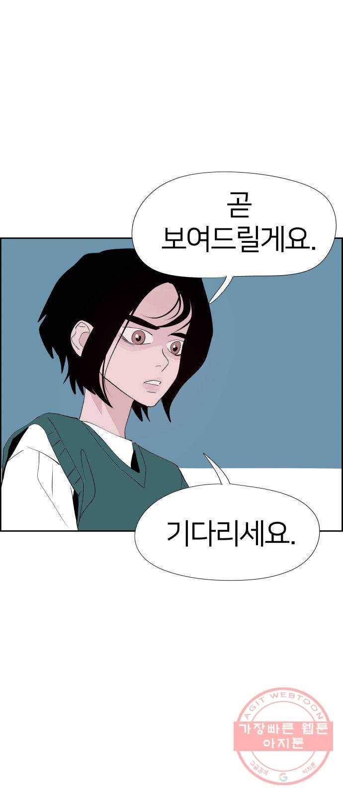 하나in세인 25화 6