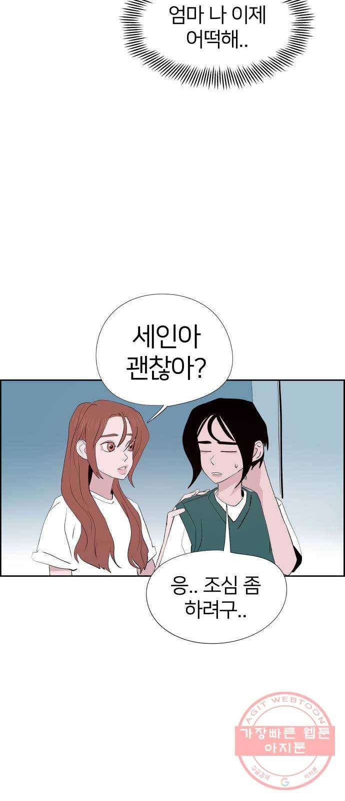 하나in세인 25화 11