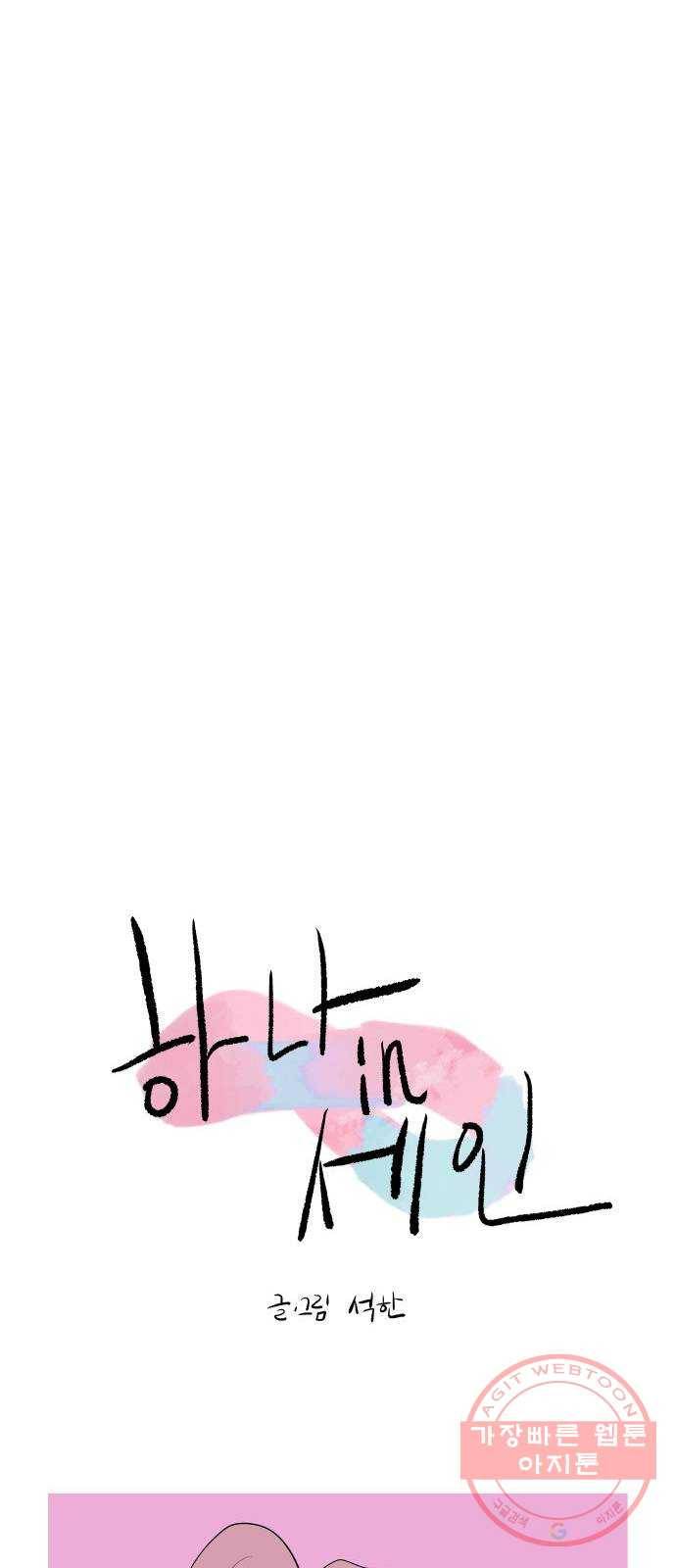 하나in세인 25화 12