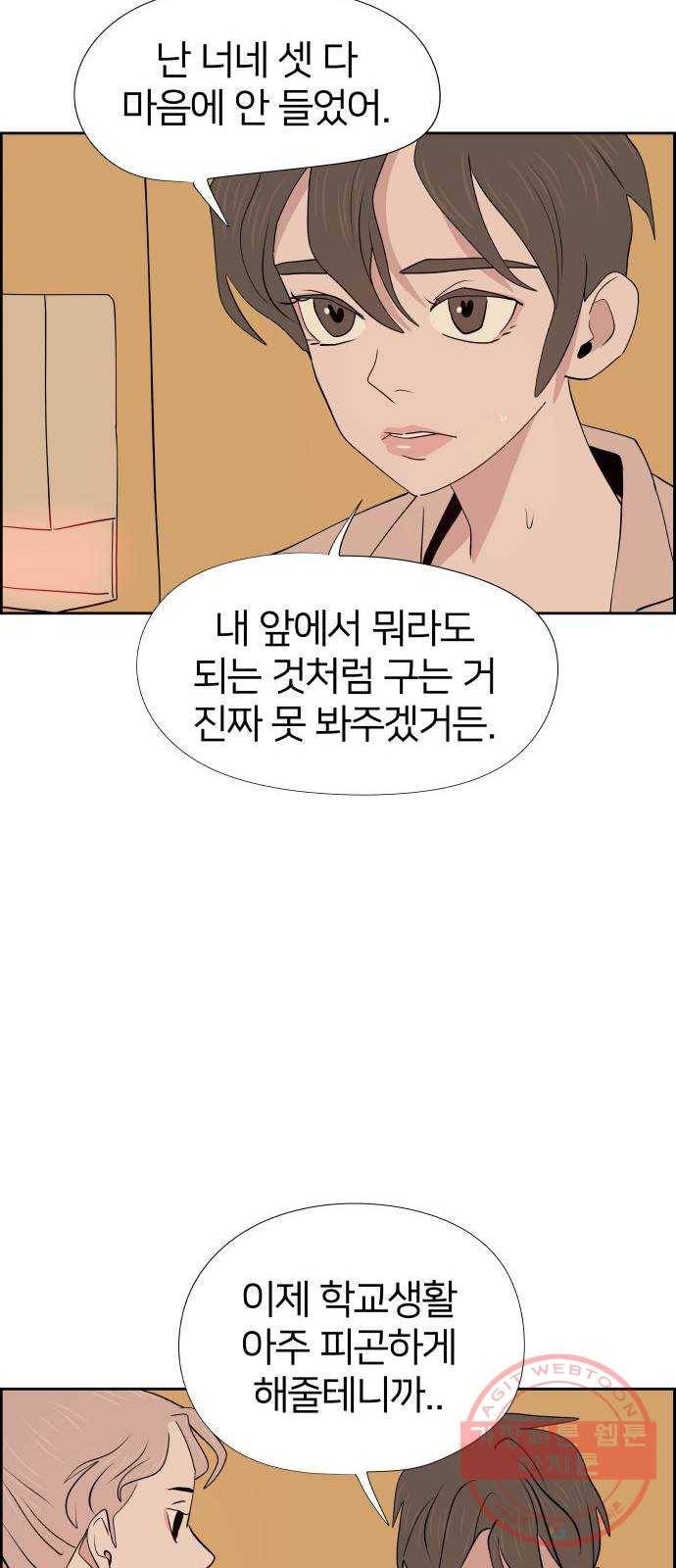 하나in세인 25화 16