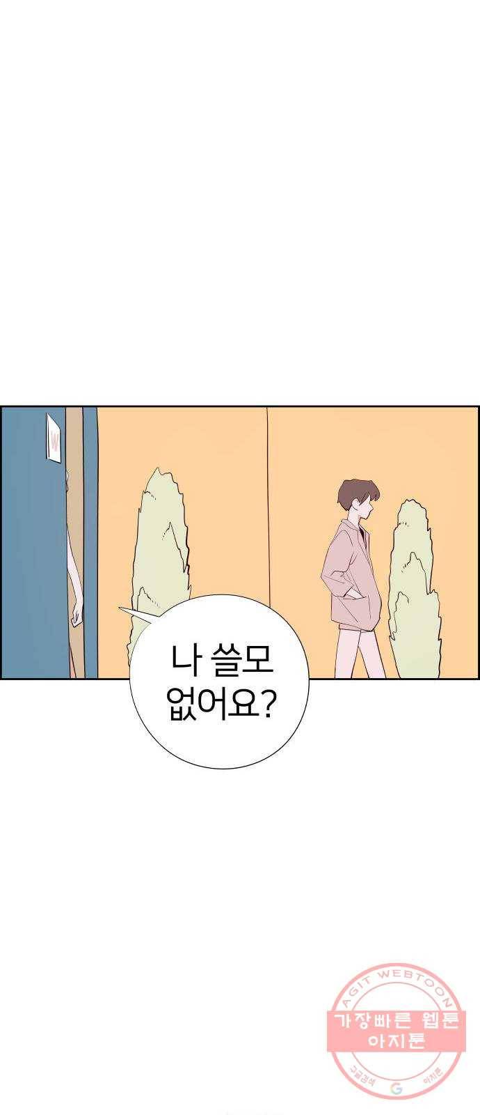 하나in세인 25화 18
